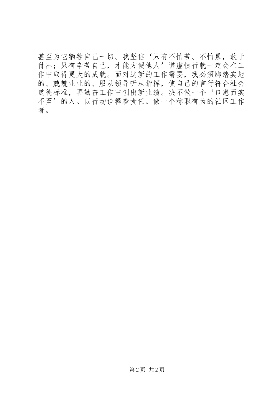 社区的工作者工作计划范文_第2页