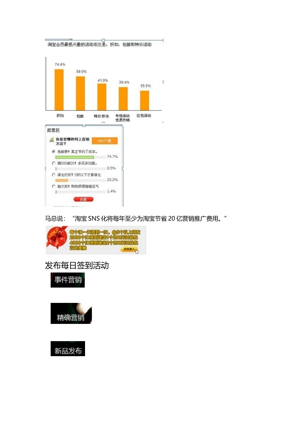 淘宝SNS营销 不可不知的数据_第3页