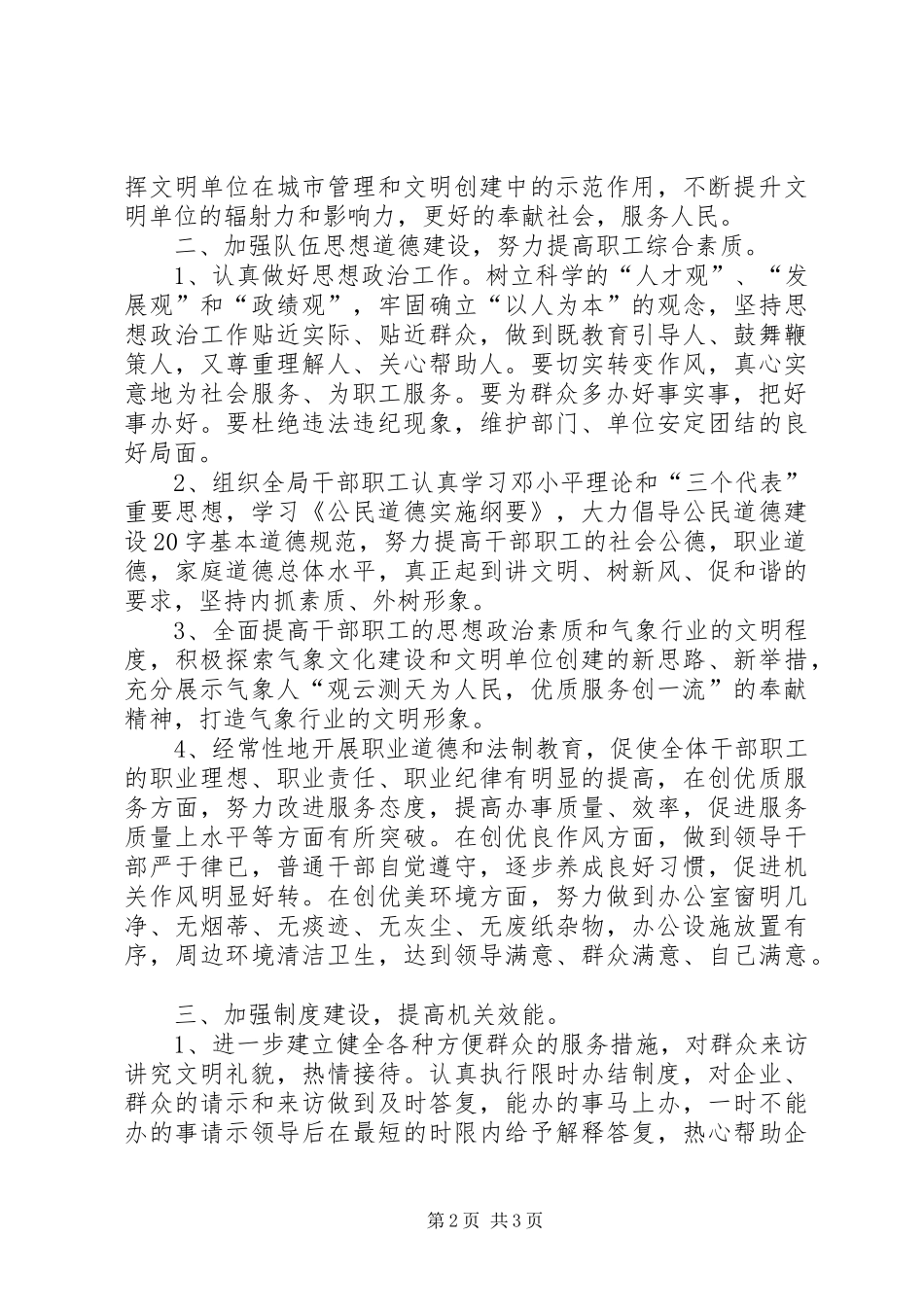 气象局文明行业工作计划_第2页