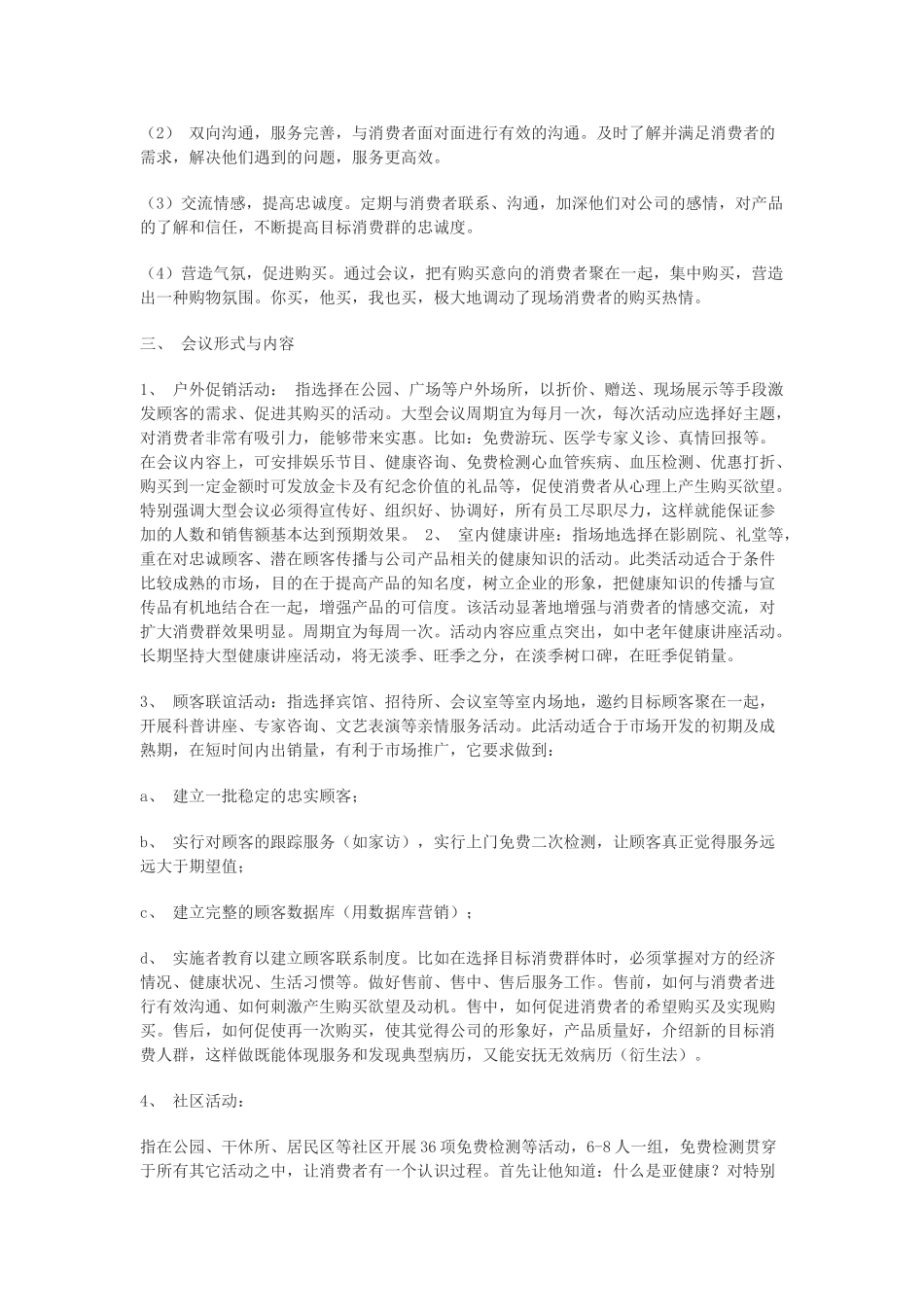 会销实战手册全套(38页)_第2页