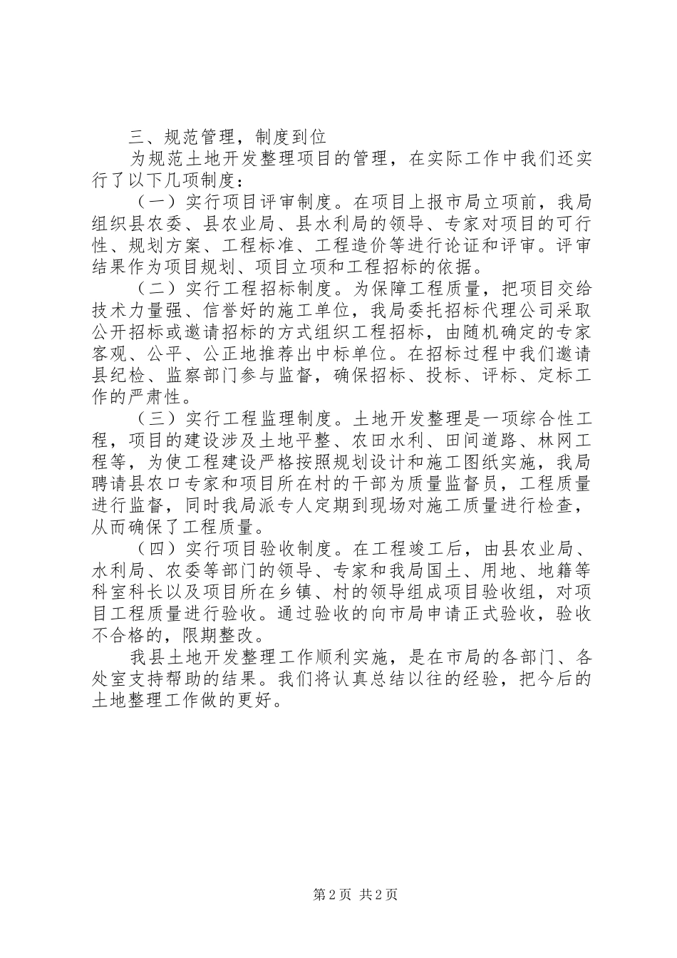 县规划和国土资源管理局工作总结范文_第2页