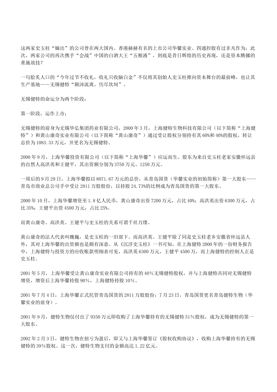 营销之王史玉柱：黄金酒运作模式全曝光_第2页