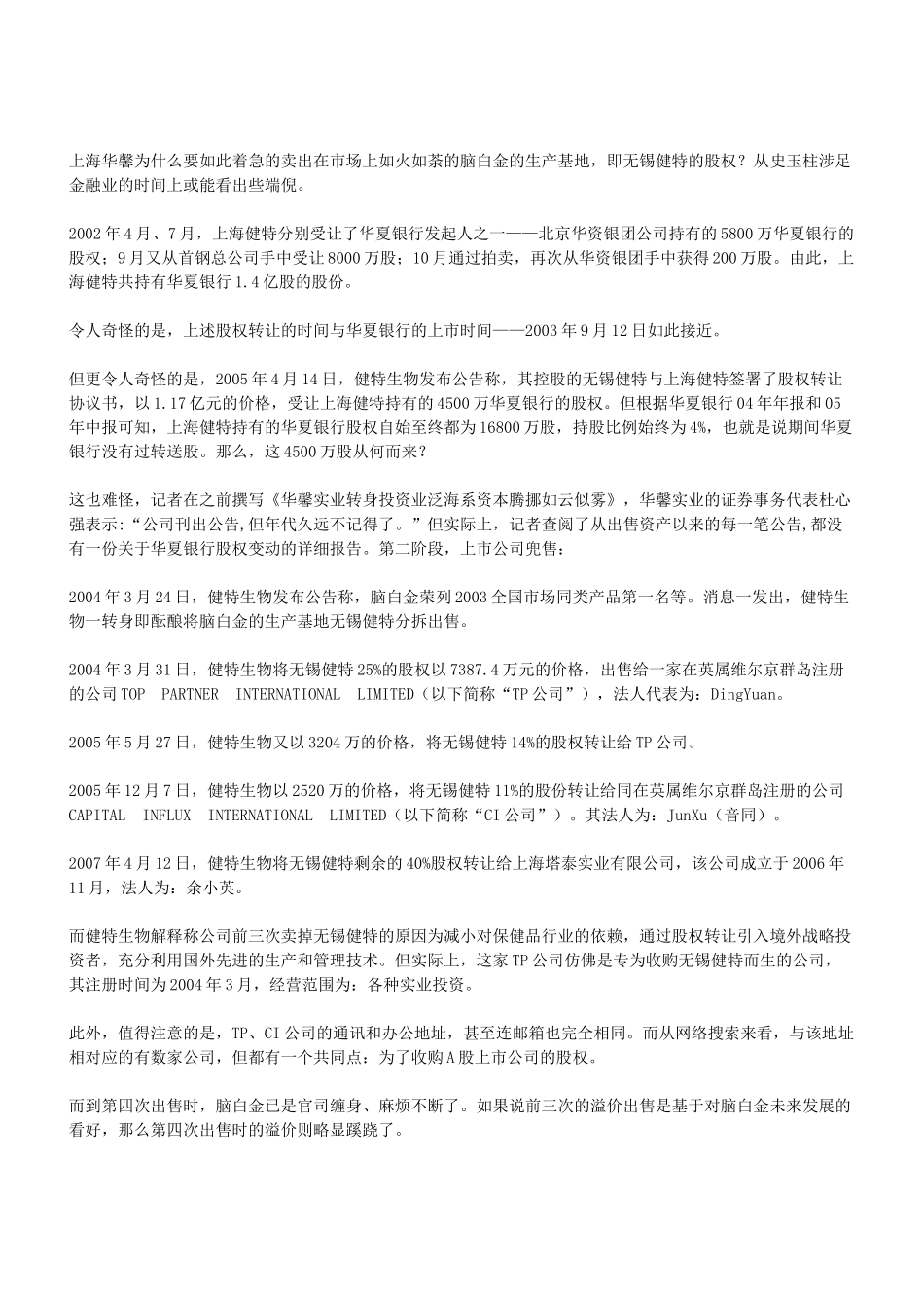 营销之王史玉柱：黄金酒运作模式全曝光_第3页