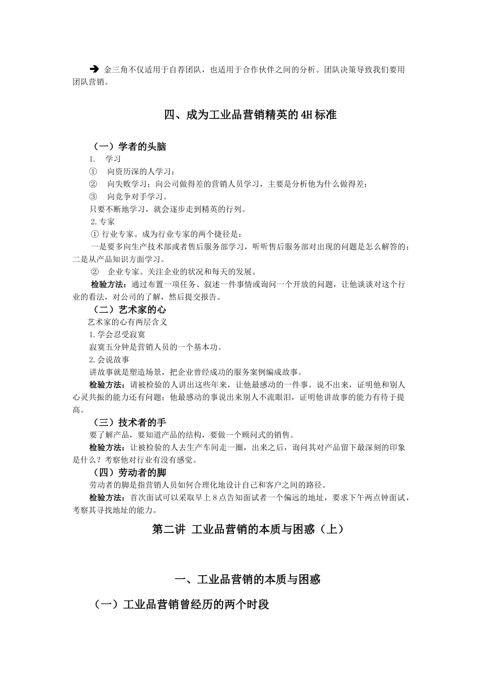 透析工业品营销_第3页