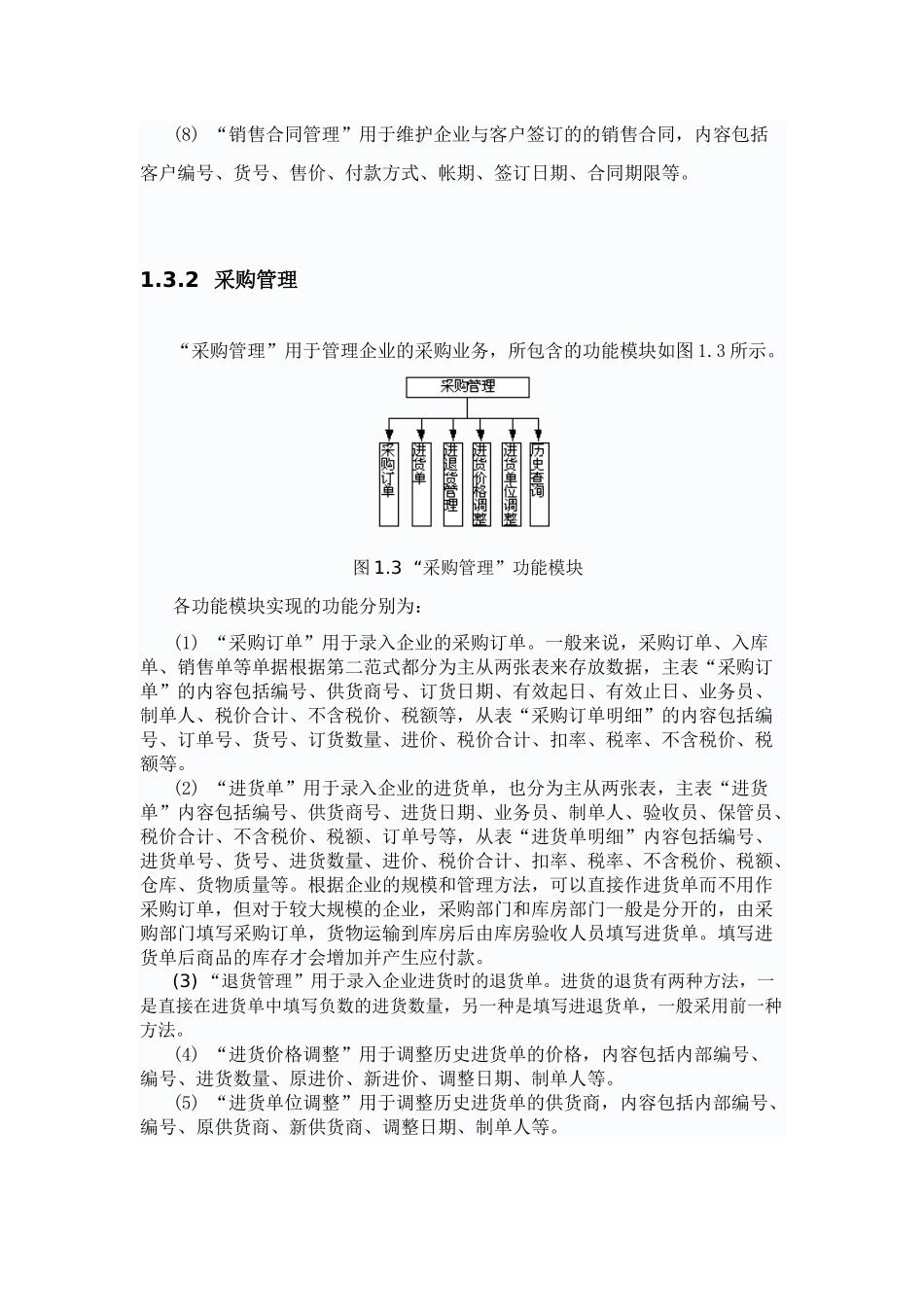 需求分析范文(进销存系统)_第3页