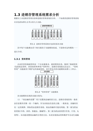 需求分析范文(进销存系统)