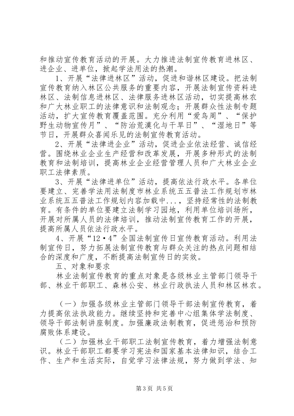 市林业系统五五普法工作规划_第3页