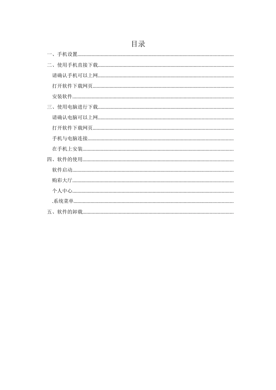 手机投注客户端软件用户说明手册_第2页