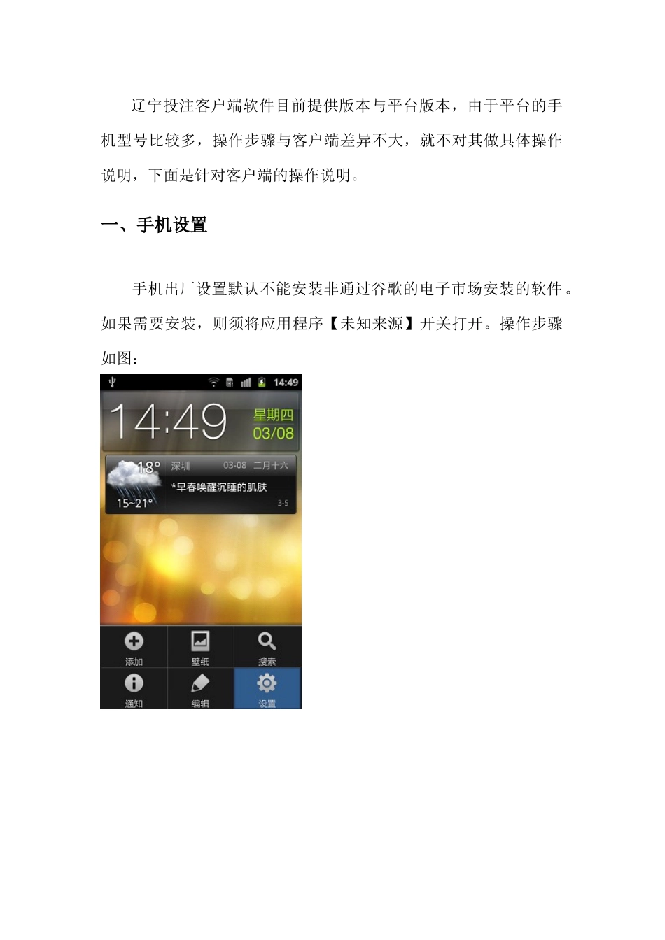 手机投注客户端软件用户说明手册_第3页