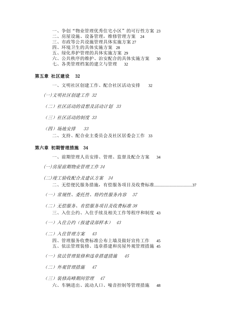 宁波北城春色小区物业管理服务方案_第3页