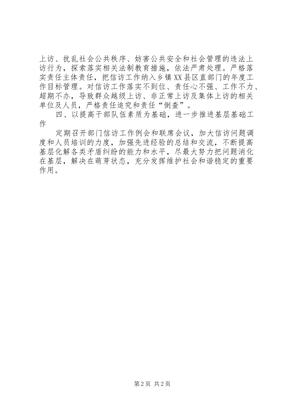 全县信访年度工作计划_第2页