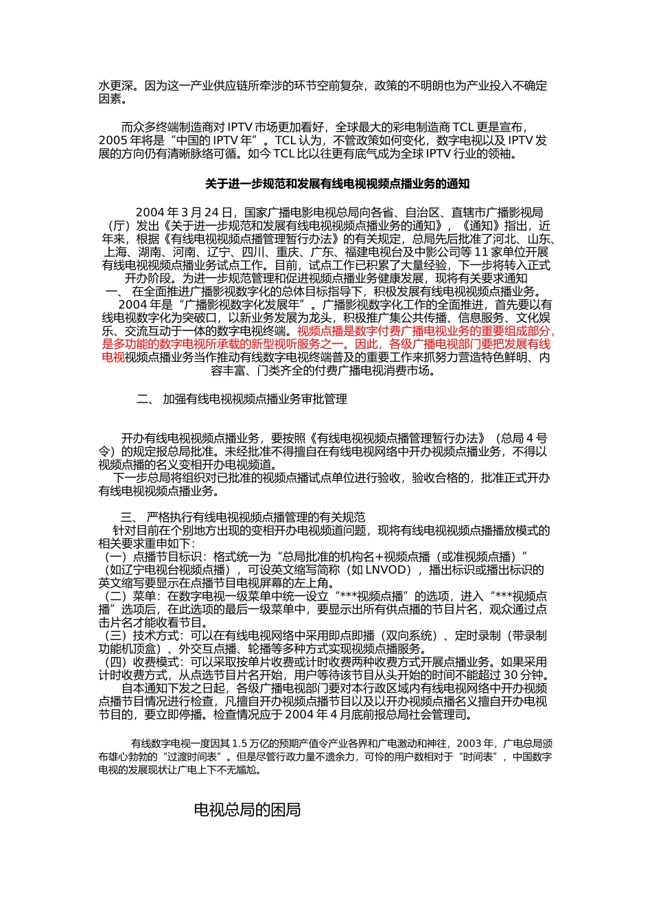 数字电视相关信息_第2页