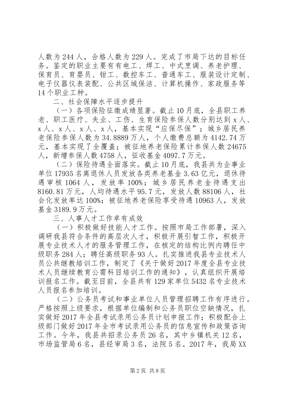县人社局XX年工作总结及XX年工作计划_第2页