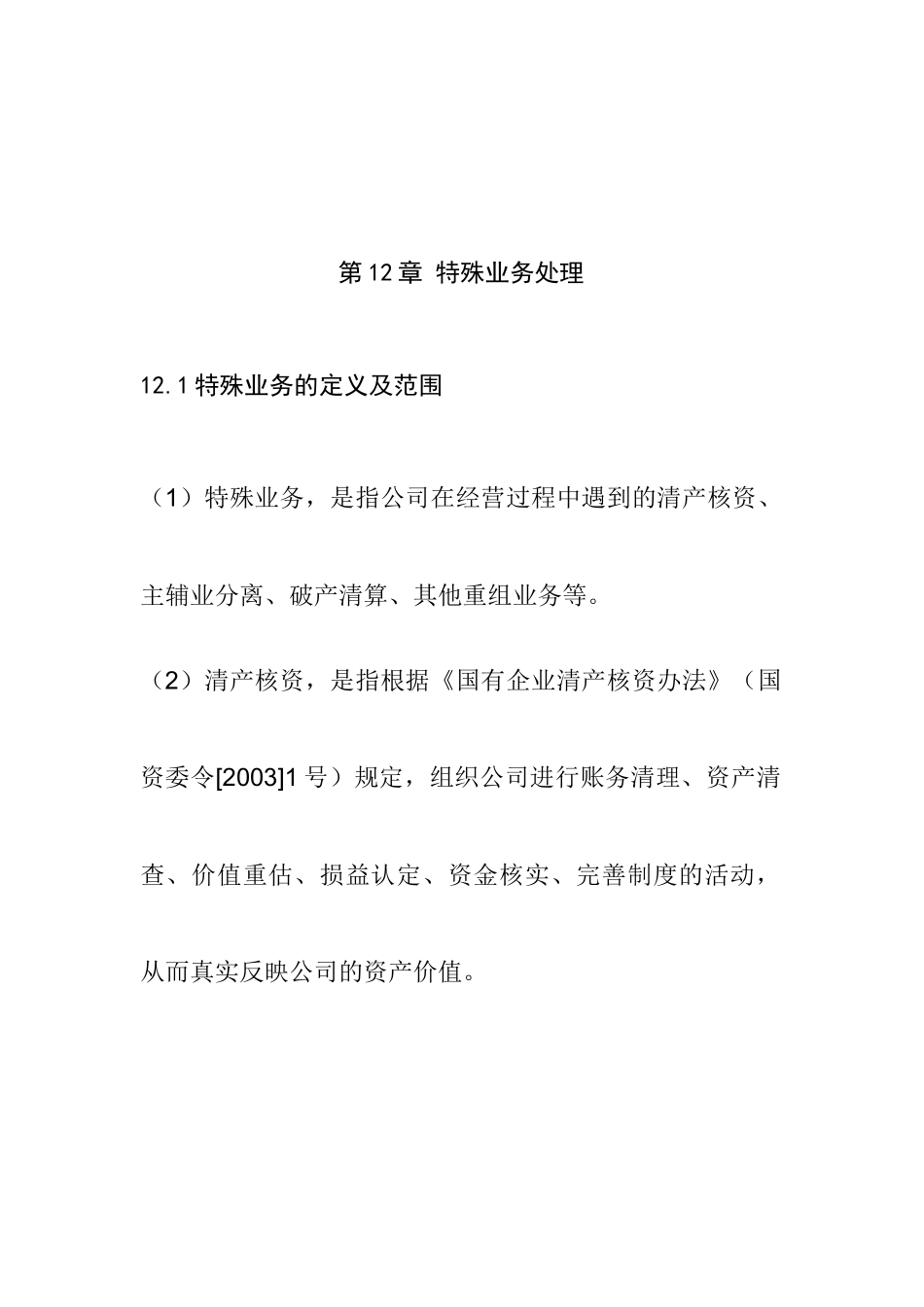 企业特殊业务处理_第2页