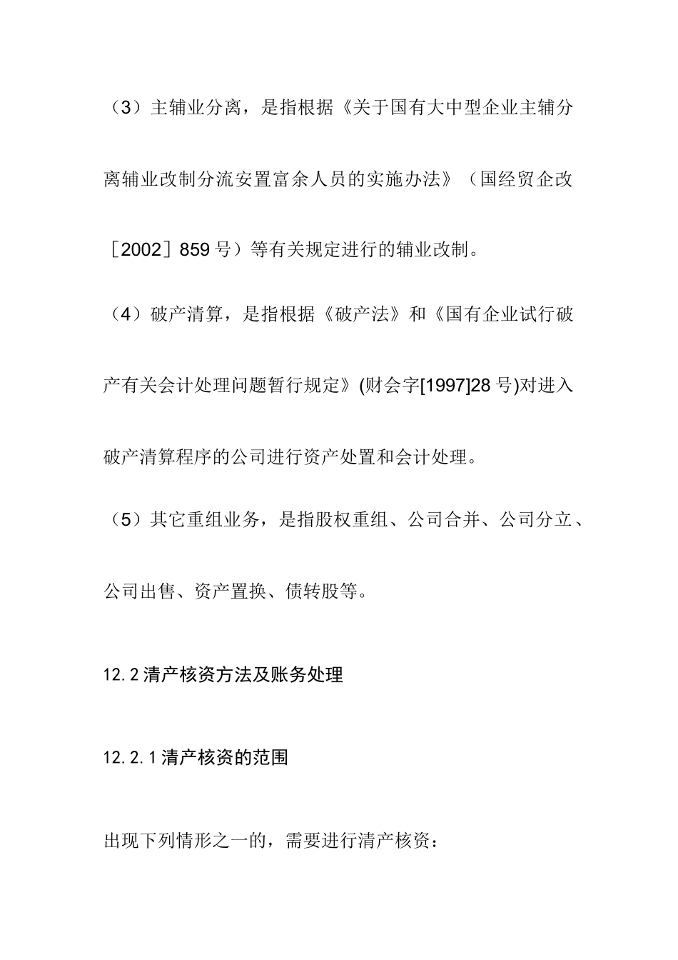 企业特殊业务处理_第3页