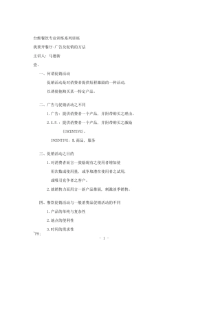 我要开餐厅广告及促销的方法