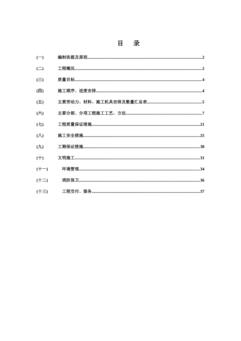 嘉园楼土方开挖、基坑支护与降水工程施工方案_第1页