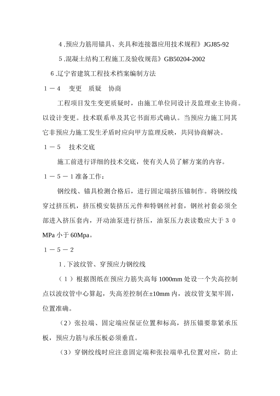 预应力混凝土施工方案_第3页