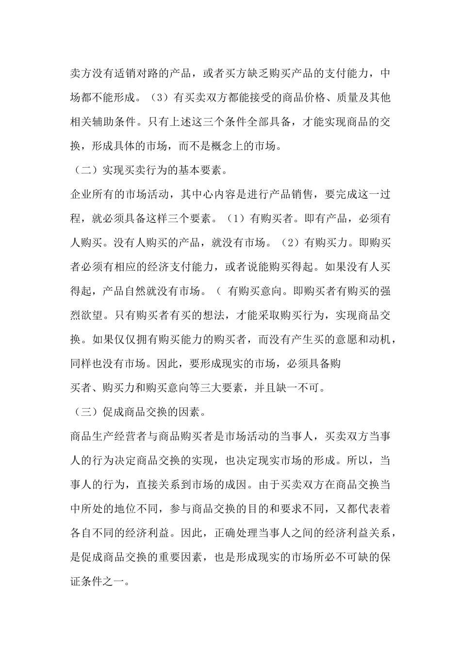 某产品成功销售的策划秘诀_第3页