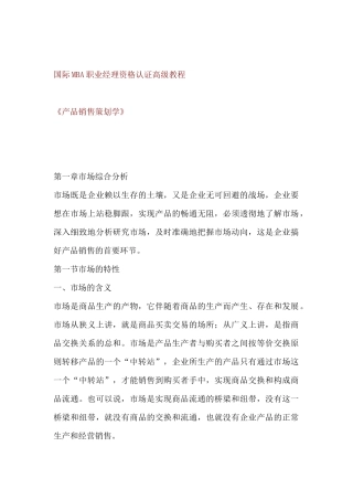 某产品成功销售的策划秘诀
