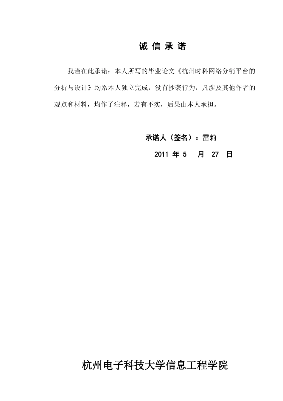 网络分销平台的分析与设计_第2页