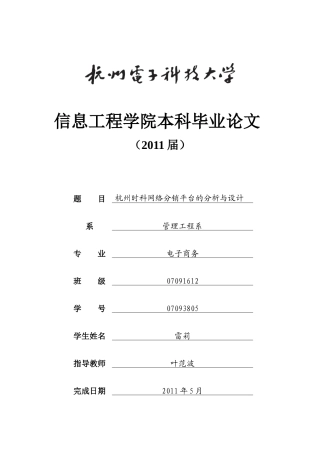 网络分销平台的分析与设计