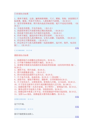 门市部扣点标准