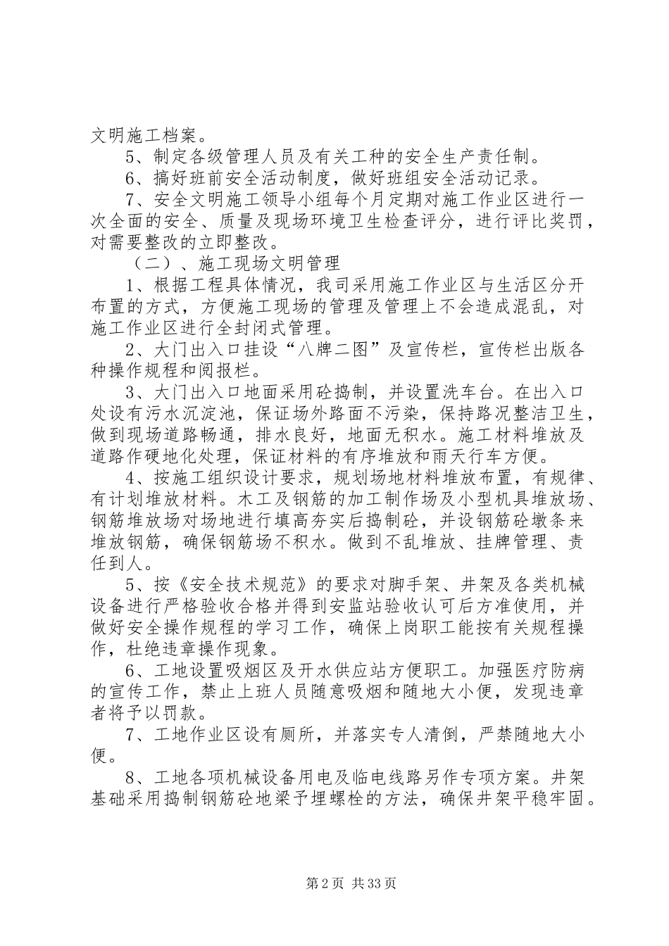 创建筑施工安全文明工地计划目标和保证措施123副本_第2页