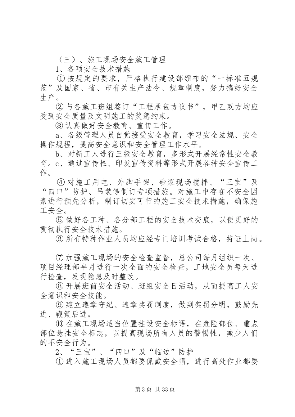 创建筑施工安全文明工地计划目标和保证措施123副本_第3页