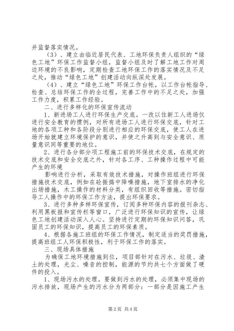 创建“绿色工地”计划书_第2页