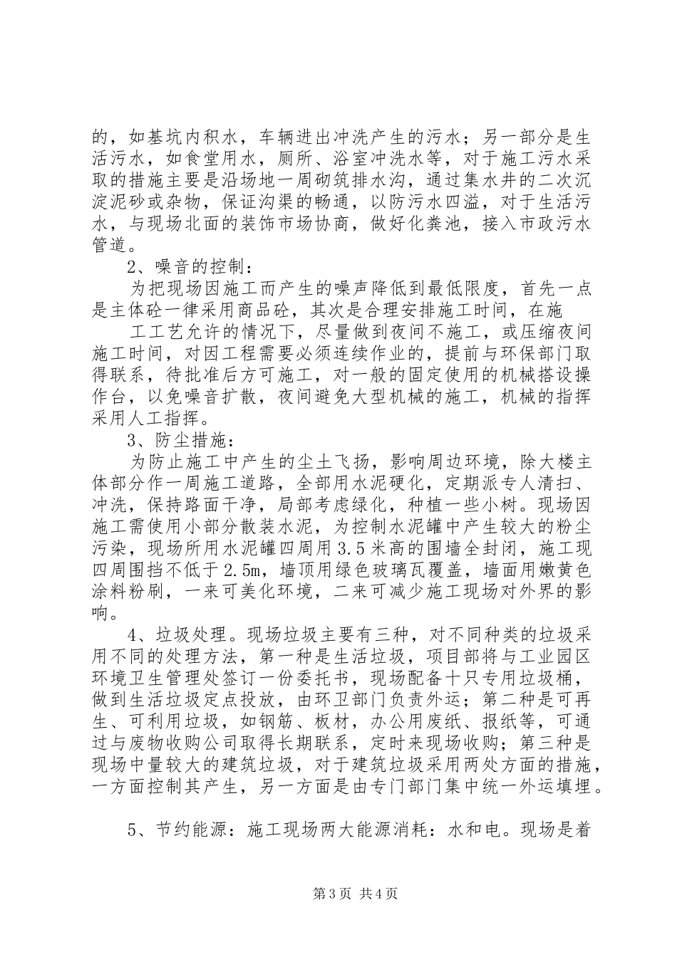 创建“绿色工地”计划书_第3页