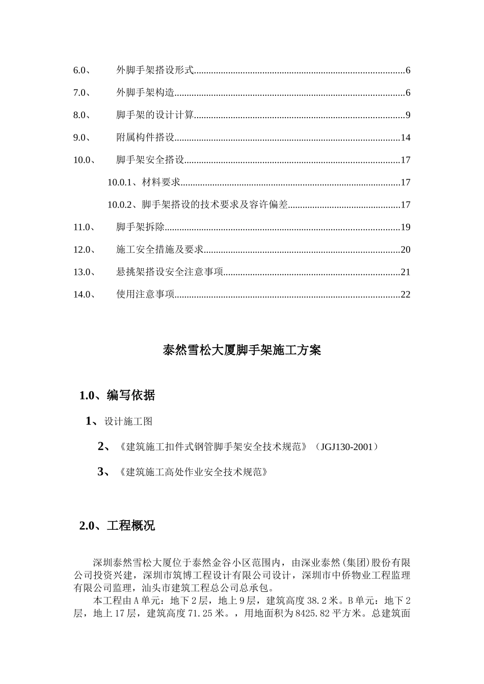 雪松大厦脚手架施工方案_第3页