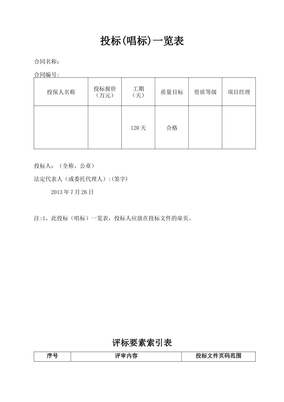 除险加固施工方案_第1页
