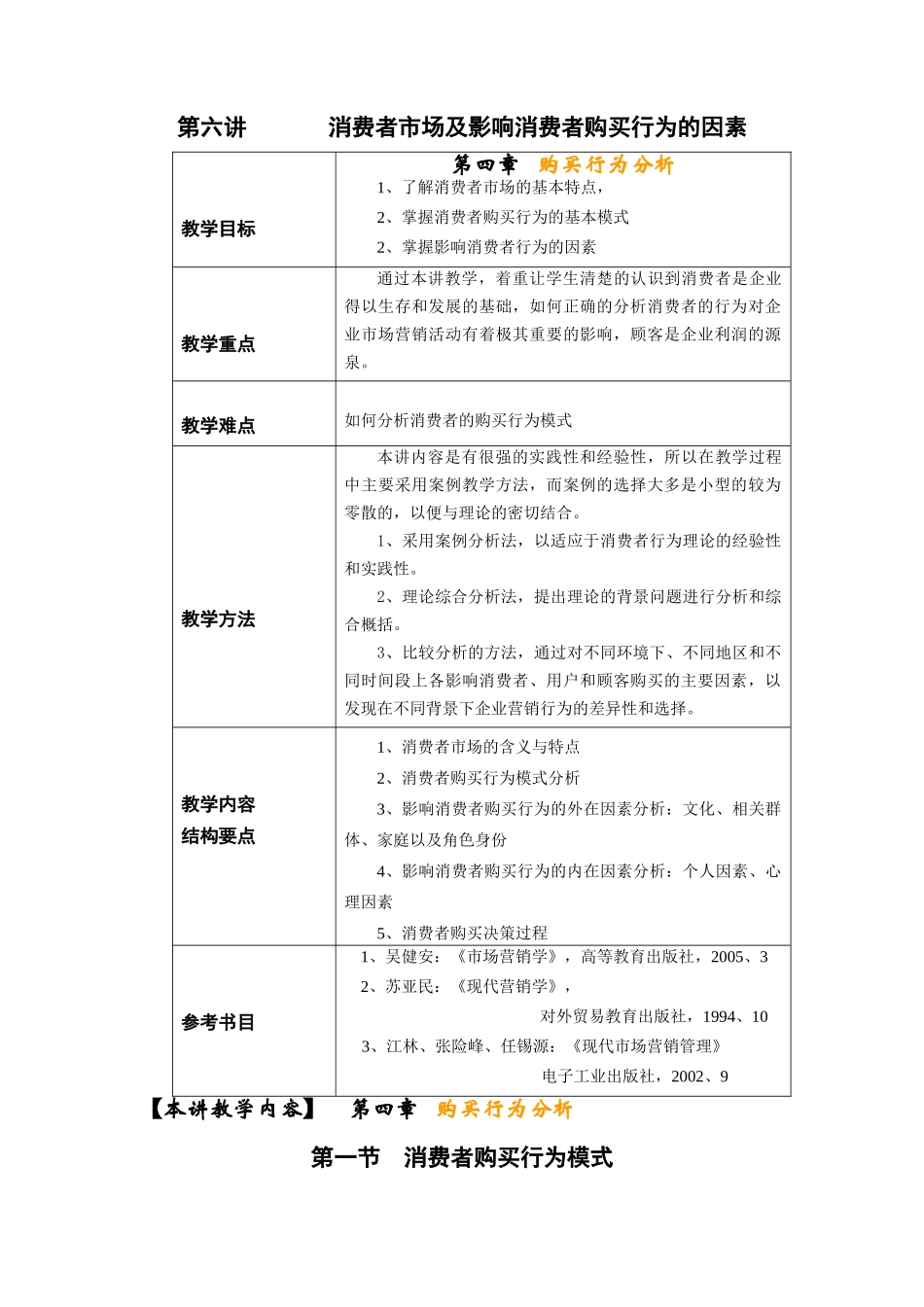 消费者市场及影响消费者购买行为的因素_第1页