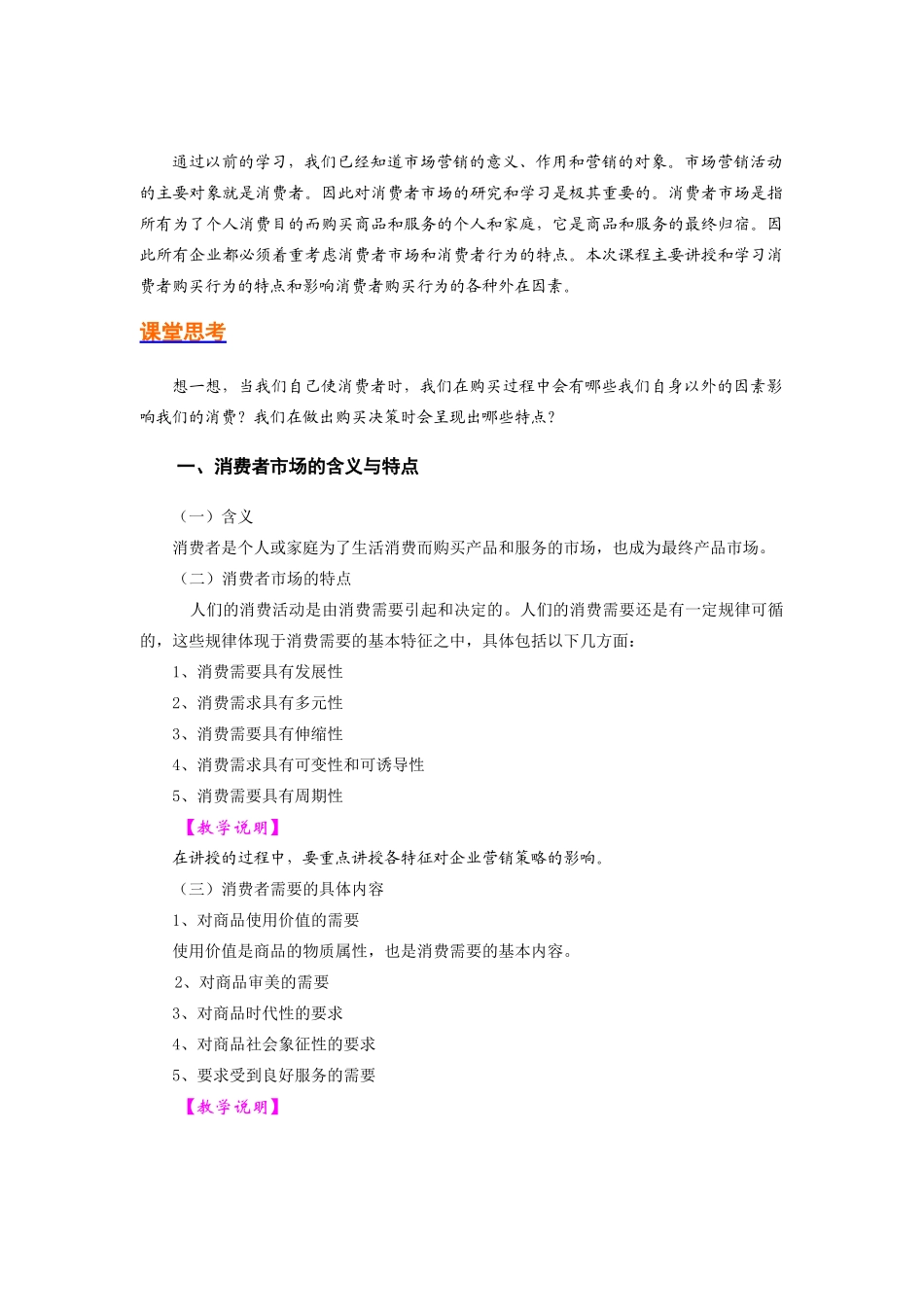 消费者市场及影响消费者购买行为的因素_第2页