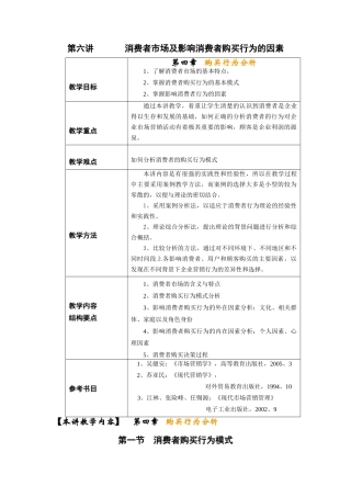 消费者市场及影响消费者购买行为的因素