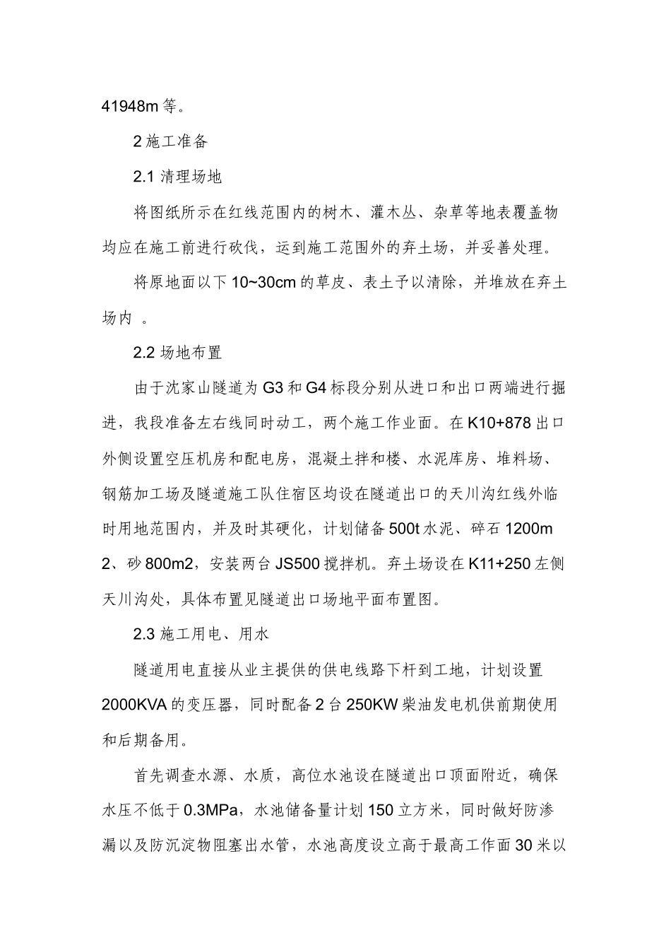 隧道工程专项施工方案_第3页