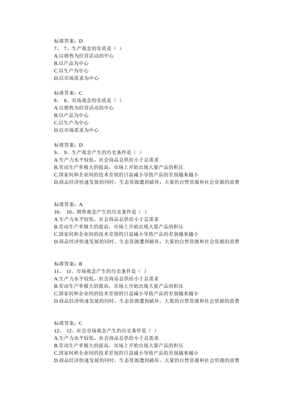 网络营销选择题汇总_第2页