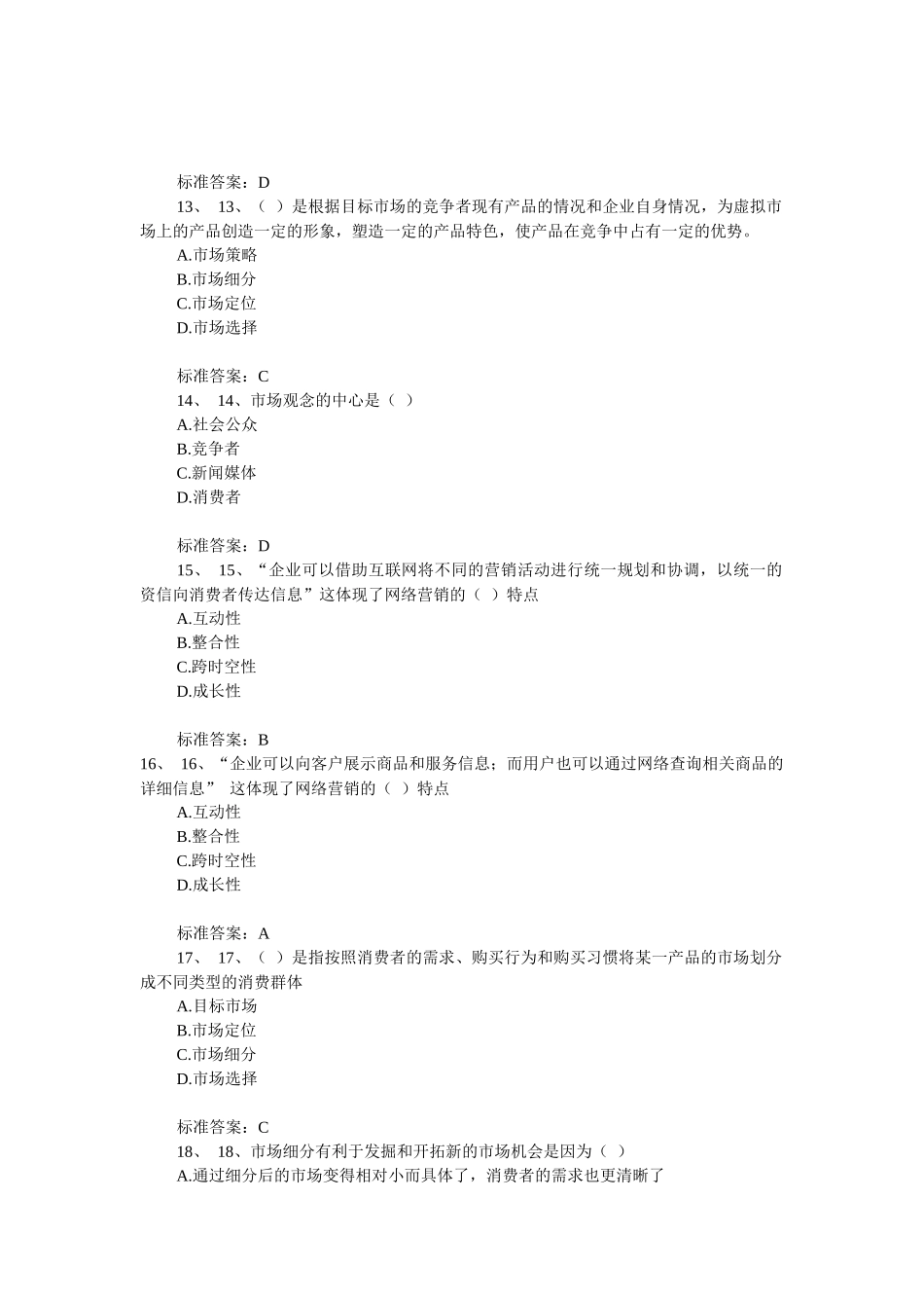网络营销选择题汇总_第3页