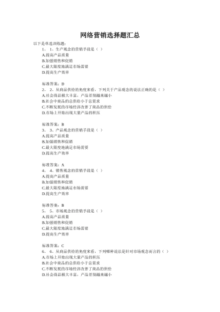 网络营销选择题汇总