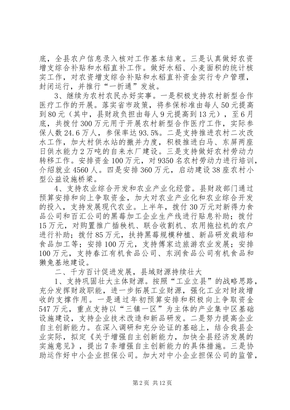 县财政局半年工作总结及下半年工作计划_第2页