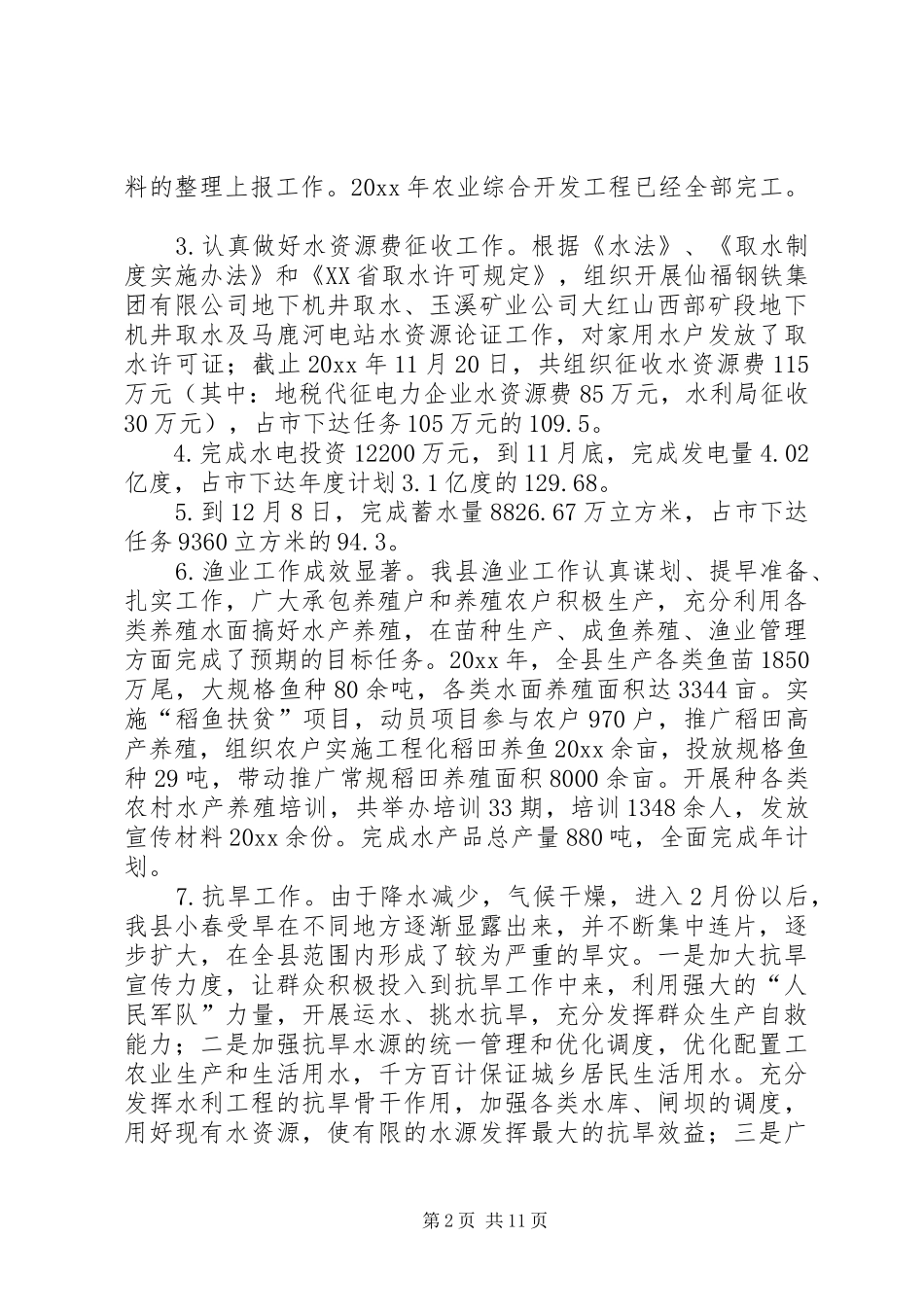 水利局工作总结存在问题及计划_第2页