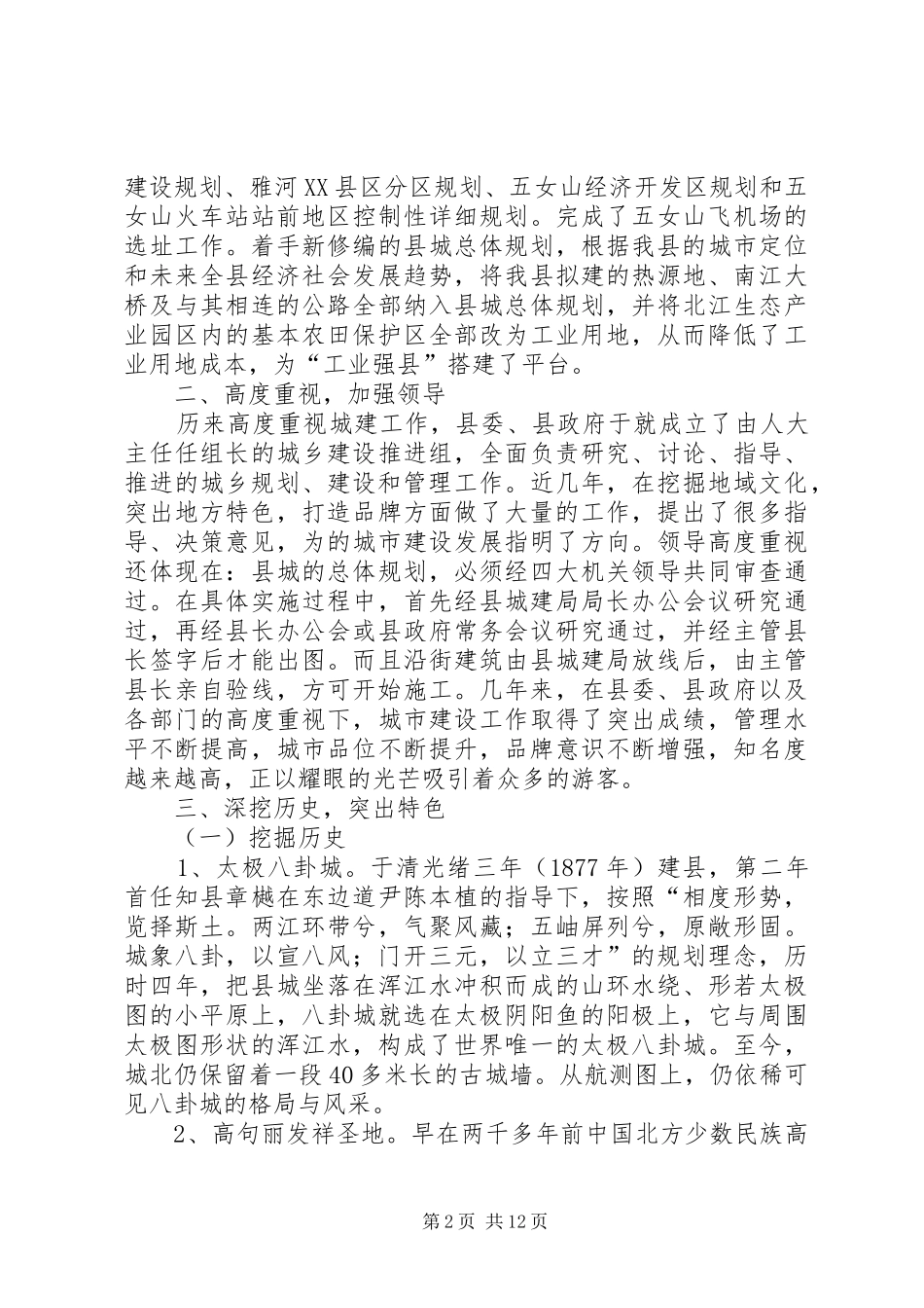 县级城市建设规划工作总结_第2页