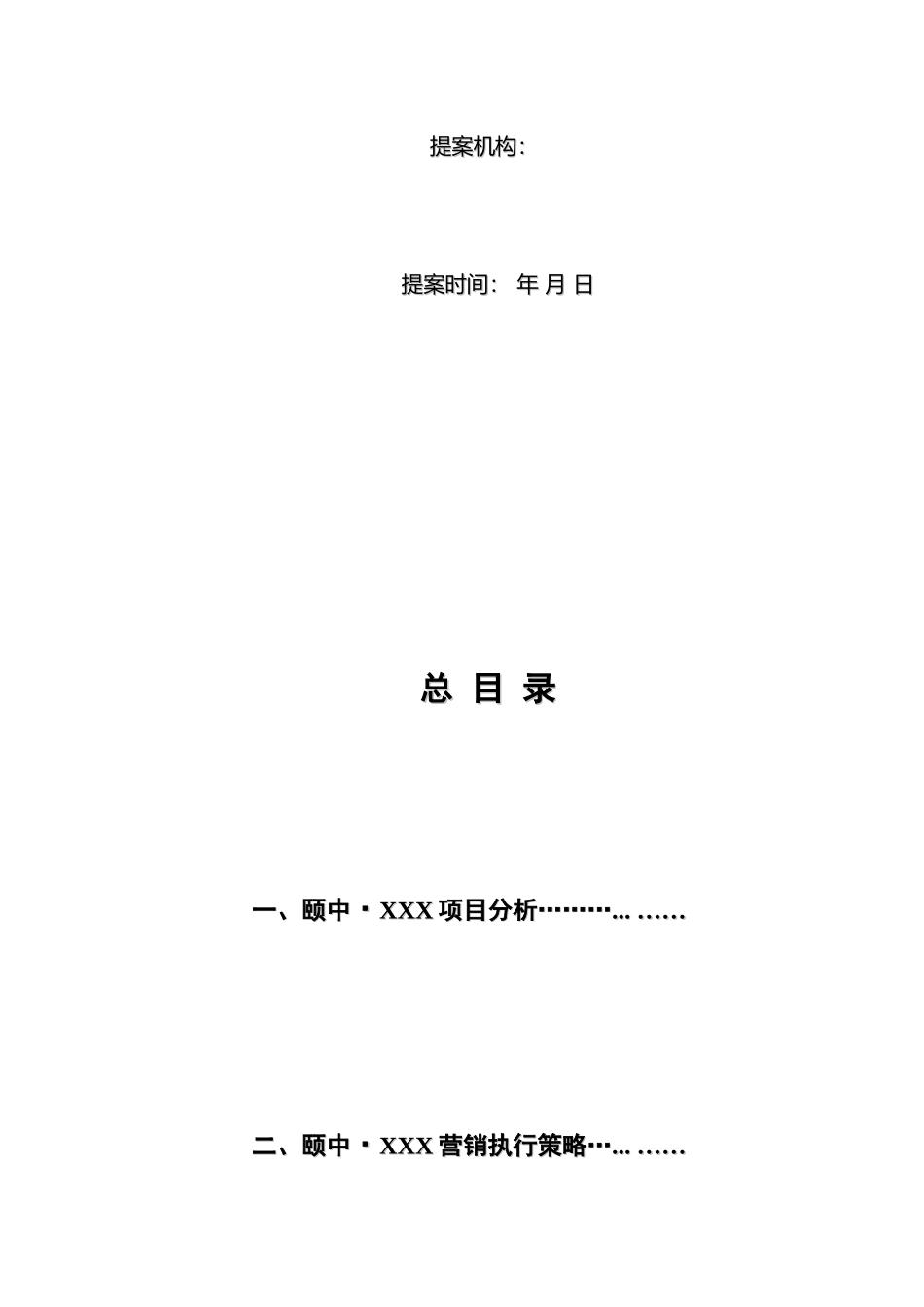 某房地产公司营销执行方案文稿_第2页