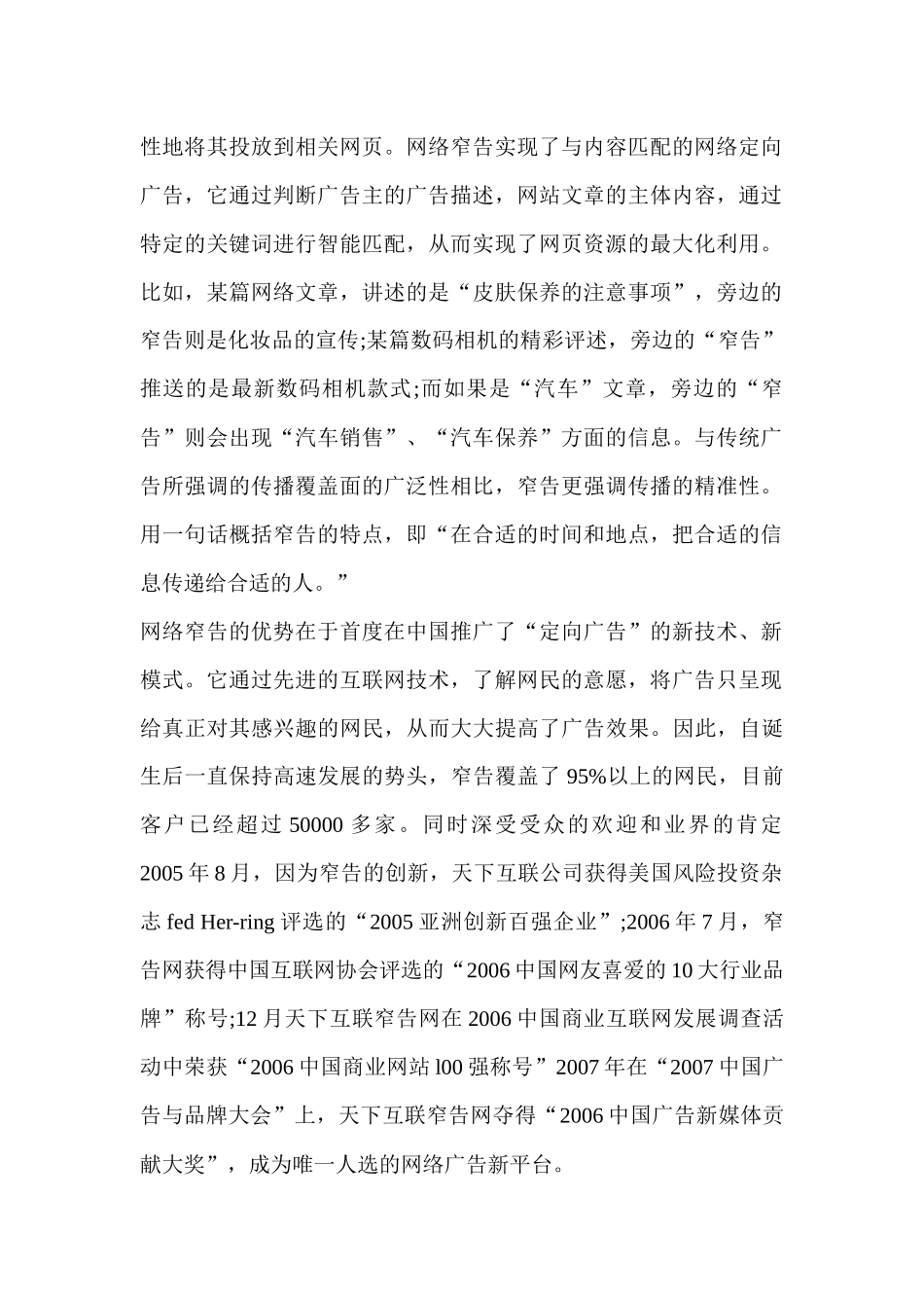 有关广告传播趋势的思考_第2页