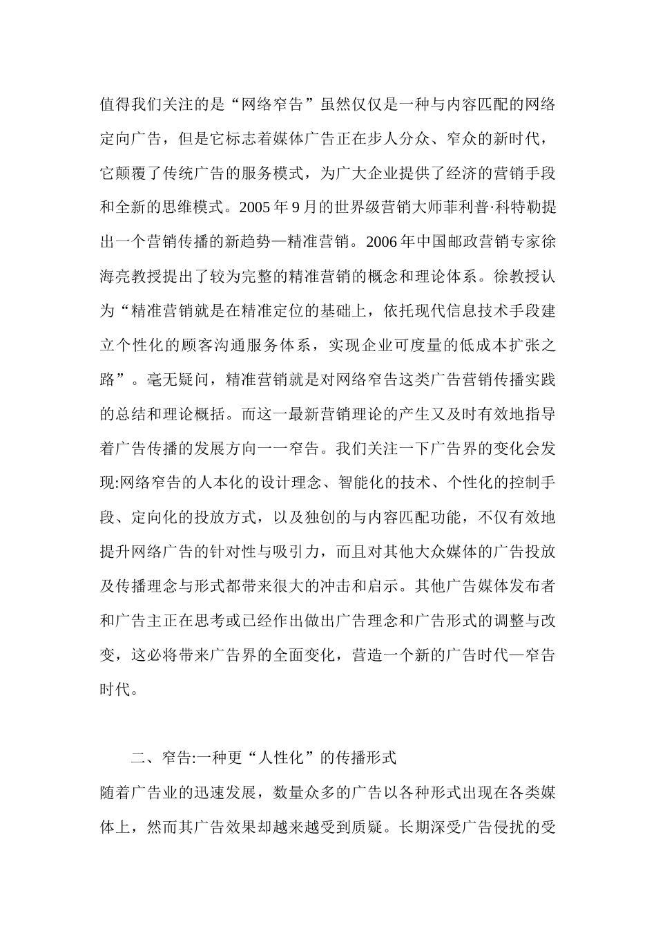 有关广告传播趋势的思考_第3页