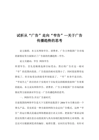 有关广告传播趋势的思考