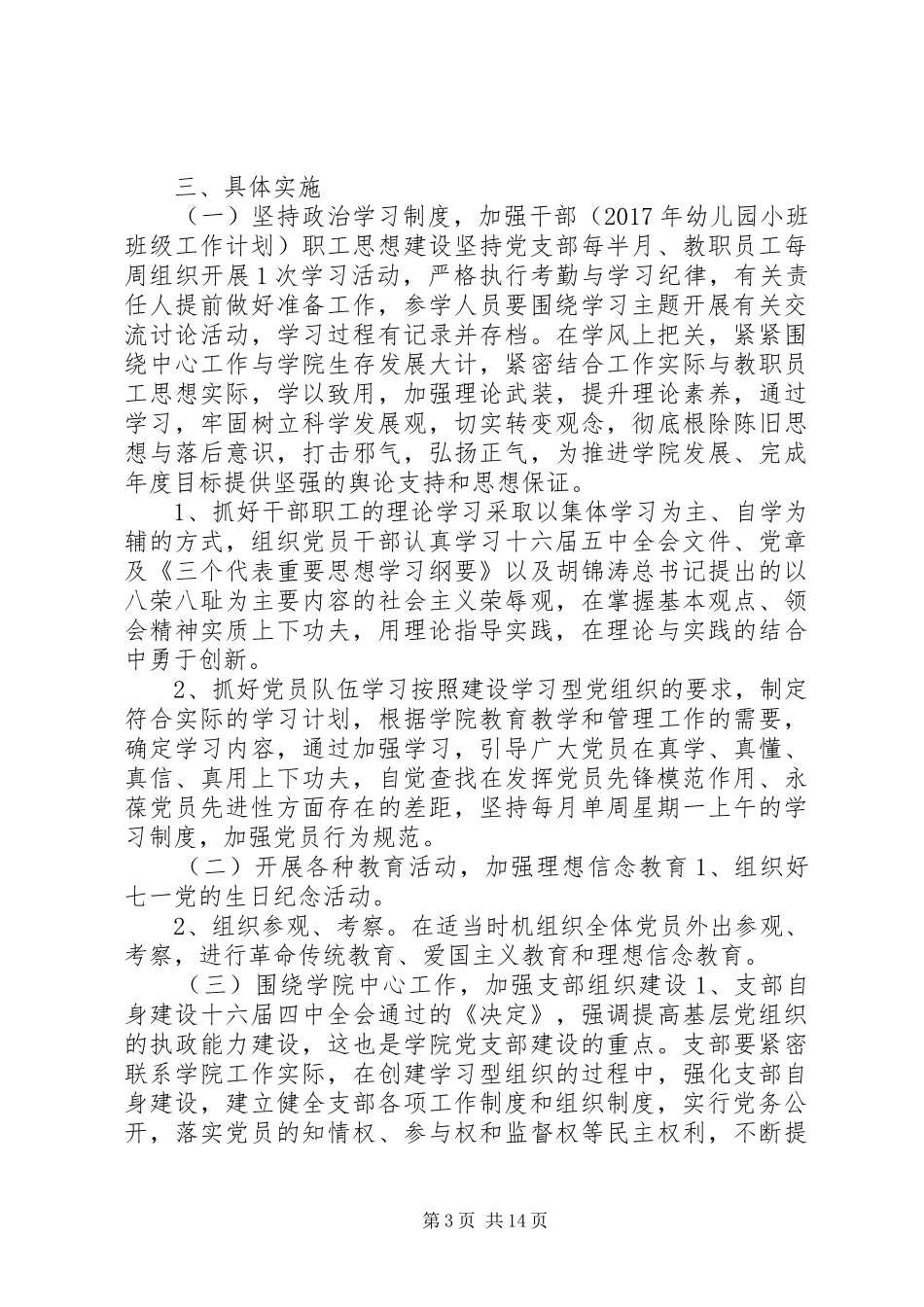 篇一：XX年党建工作总结和XX年重点党建工作计划_第3页