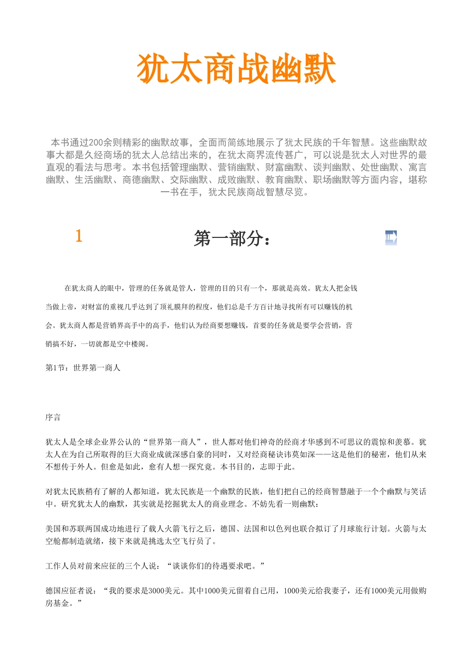 犹太商战幽默故事讲述_第1页