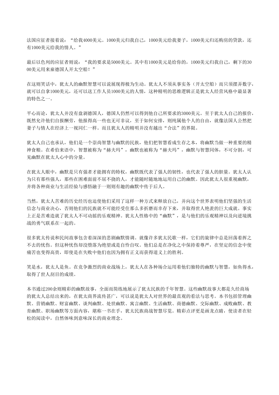 犹太商战幽默故事讲述_第2页